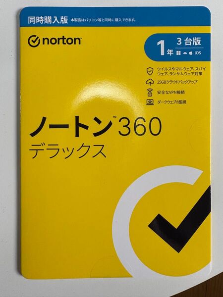ノートン360デラックス 未使用