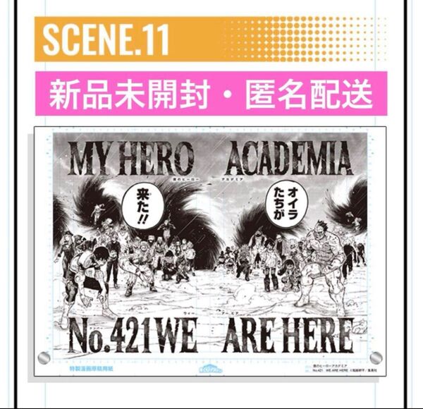 【定期購読者限定】僕のヒーローアカデミア 原稿風アクリルアート scene.11