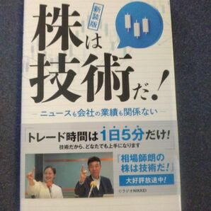 株は技術だ!