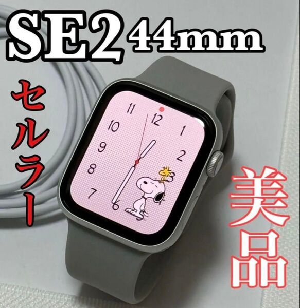 Apple Watch SE (2nd Gen) GPS+セルラー44mm