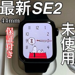 最新型【未使用】Apple Watch SE第二世代 44mm
