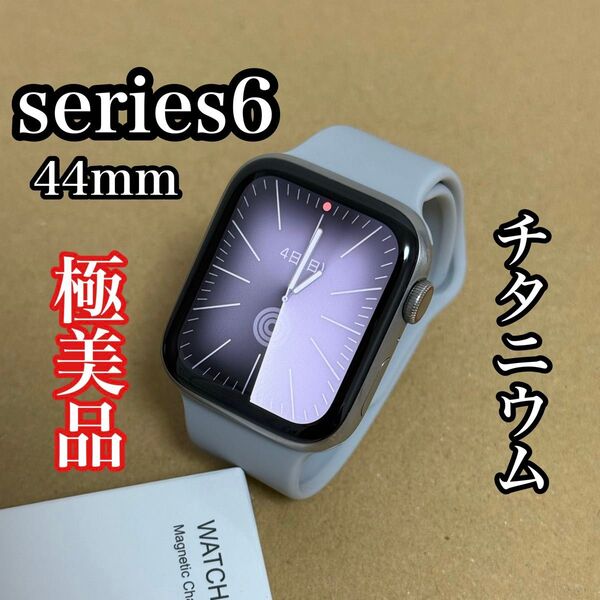 極美品 Apple Watch series6 44mm チタニウム