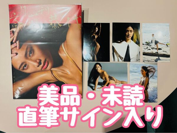 【美品・未読/直筆サイン入り/本人より受け取り】斎藤恭代 写真集〈月刊 斎藤恭代〉