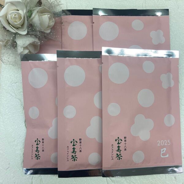 【6点セットに変更しました】宝寿茶〈20g〉混合茶 野草十八茶