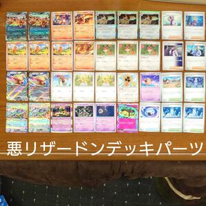 悪リザードンex デッキパーツセット ポケモンカード