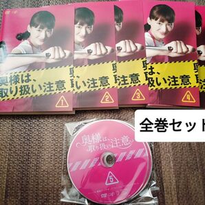奥様は、取り扱い注意 全巻セット 全5巻 DVD ドラマ