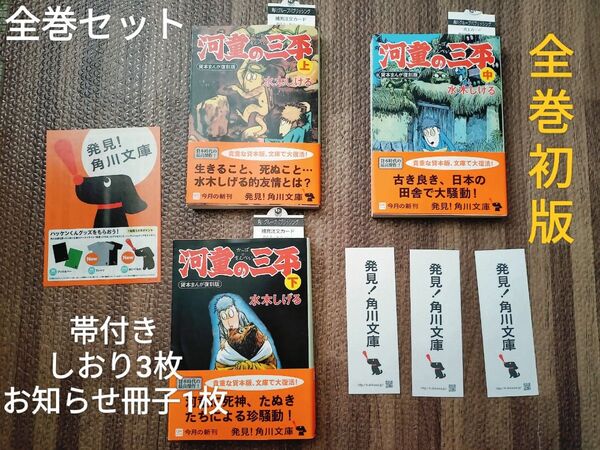 河童の三平 貸本まんが復刻版 上中下 全巻初版・帯付き セット オマケつき