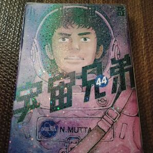 宇宙兄弟 44巻 初版 小山宙哉 非全巻