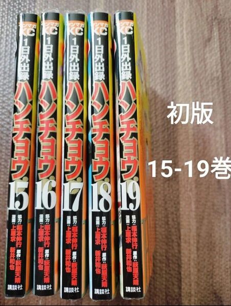 彼岸島 43-46巻 全巻初版 セット