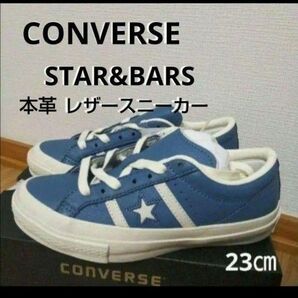新品16500円☆CONVERSE コンバース スター&バーズ レザースニーカー 23㎝ 本革 1sc849