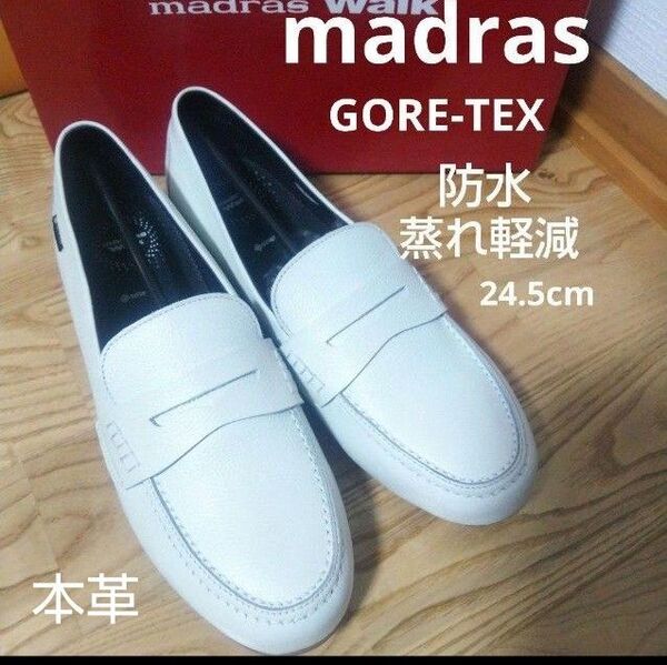 新品24200円☆madras マドラス ドライビングシューズ ローファー 本革 白 24.5cm ゴアテックス