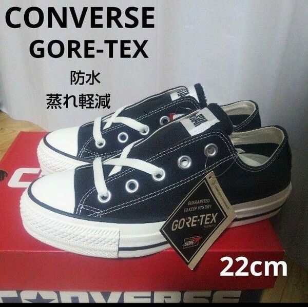 新品19800円☆CONVERSE コンバース ゴアテックス 防水スニーカー22㎝ GORE-TEX 品番31309750210