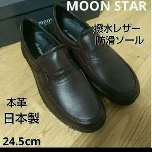 新品19800円☆MOON STAR ムーンスター 革靴 ローファー 24.5cm 撥水 防滑ソール sph8978wsr-bn