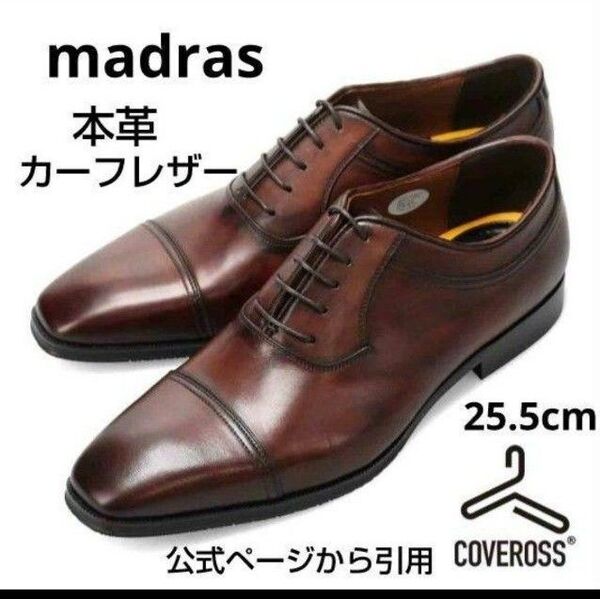新品24200円☆madras マドラス 革靴 本革 カーフレザー 25.5cm ビジネスシューズ dm8201-bl