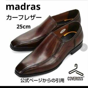 新品24200円☆madras マドラス 革靴 スリッポン 25cm カーフレザー カバロス 品番dm8203-dbr-250