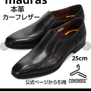 新品24200円☆madras マドラス 革靴 25cmブラック本革 カーフレザー ビジネスシューズ dm8203-bla-250