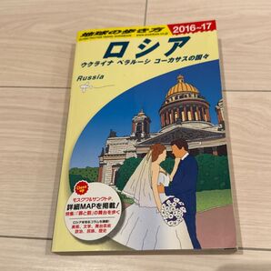 地球の歩き方 A31 (’16-17 地球の歩き方A 31) (2016~2017年版) 地球の歩き方編集室/編集