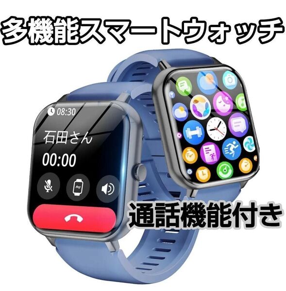 スマートウォッチBluetooth5.3 通話機能 防塵防水メッセージ通知 黒
