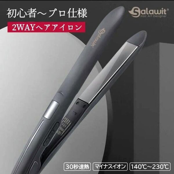 ヘアアイロン ストレート カール マイナスイオン チタニウムプレート 海外対応 2WAY ブラック