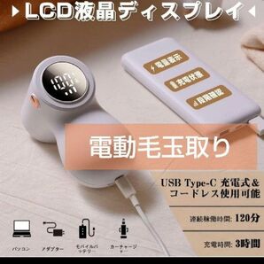 電動毛玉取り毛玉クリーナー 毛玉カット 強力6枚刃 Type-c充電式 超軽量