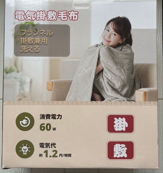 電気毛布 掛け敷き兼用 厚手 両面フランネル【188x130cm自動恒温運転】