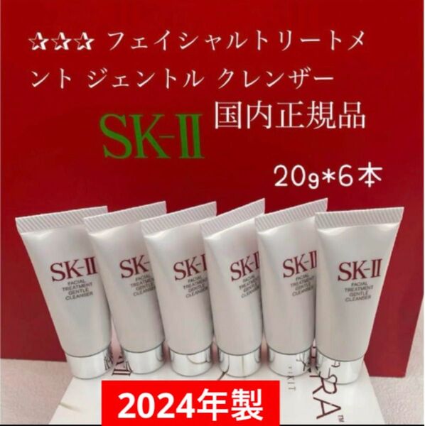 SK-II フェイシャルトリートメント ジェントル クレンザー〈洗顔料〉120g 特製サイズ10ml化粧水付き