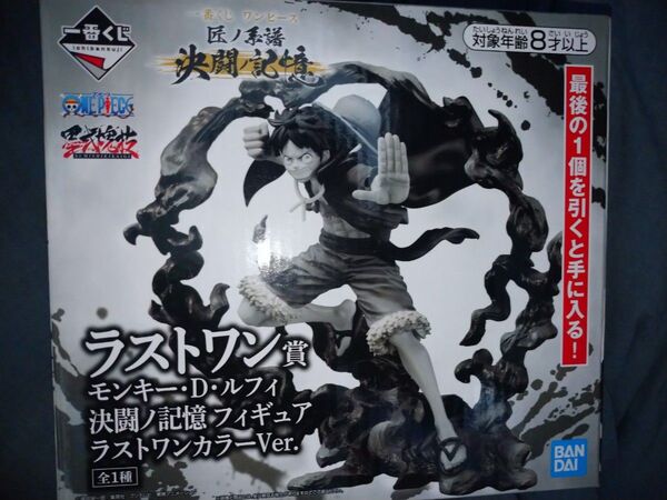 【新品・未開封】ラストワン賞 モンキー・D・ルフィ ラストワンカラーVer. 一番くじ ワンピース 匠ノ系譜 決闘ノ記憶