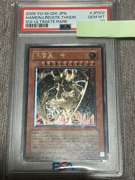 降雷王ハモン レリーフ psa10