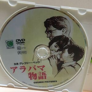 【アラバマ物語】《未再生品》【ディスクのみ】洋画DVD【映画DVD】DVDソフト【激安！！！】《送料全国一律180円》