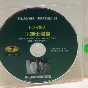 【紳士協定】《未再生品》※ディスクのみ【洋画DVD】映画 DVD【DVDソフト】激安！！！《送料全国一律180円》