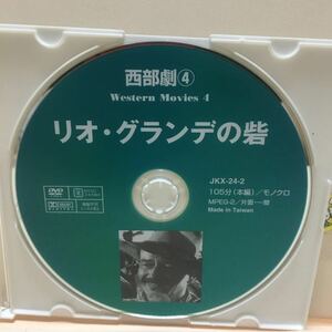 【リオ・グランドの砦】《未再生品》※ディスクのみ【洋画DVD】映画DVD【DVDソフト】激安！！！《送料全国一律180円》