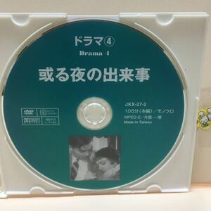 【或る夜の出来事】《未再生品》※ディスクのみ【洋画DVD】映画DVD【DVDソフト】激安！！！《送料全国一律180円》