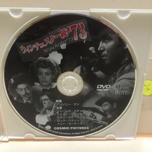 【ウィンチェスター銃'73】《未再生品》※ディスクのみ【洋画DVD】【DVDソフト】激安！！！《送料全国一律180円》ジェームズ・スチュワート