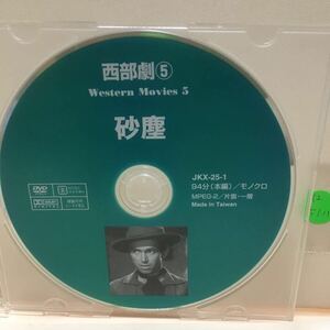 【砂塵】《未再生品》※ディスクのみ【洋画DVD】DVDソフト【激安！！！】《送料全国一律180円》