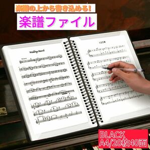 楽譜ファイル A4ファイル 楽譜入れ クリアファイル 収納 ブラック ピアノ