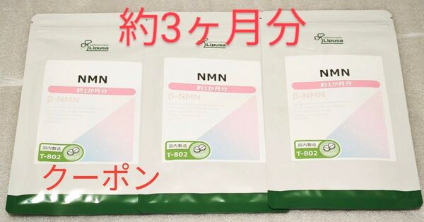 NMN 約3ヶ月分 サプリメント リプサ サプリ ニコチンアミドモノヌクレオチド ポリフェノール ビタミン エイジングケア
