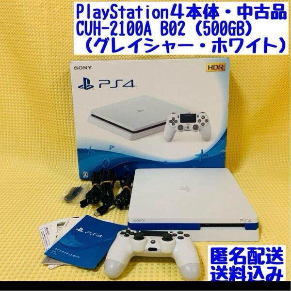 PlayStation4 グレイシャー・ホワイト 500GB CUH-2100