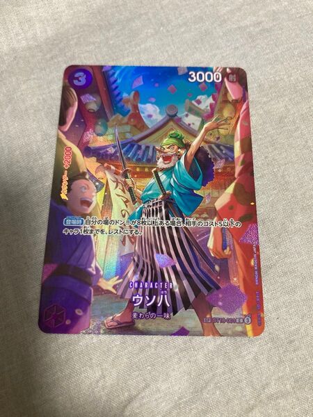 ワンピースカードゲーム ウソ八 sp ワンピースカード ONE PIECE CARD GAME ST18-001 パラレル