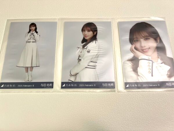 最新作 新品 乃木坂46 乃木コレ 37th制服 与田祐希ノーマルコンプ3枚セット 生写真
