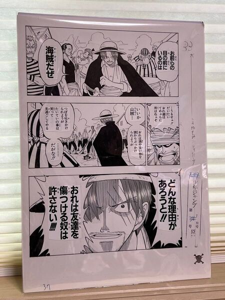 ワンピース 複製原稿 第一話 33 シャンクス名言 原画 ONE PIECE