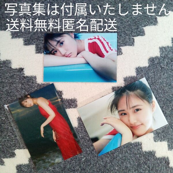 新品未使用品 原菜乃華 はなのいろ 書店別購入特典ポストカード3枚 送料無料 匿名配送 写真集は付属いたしません