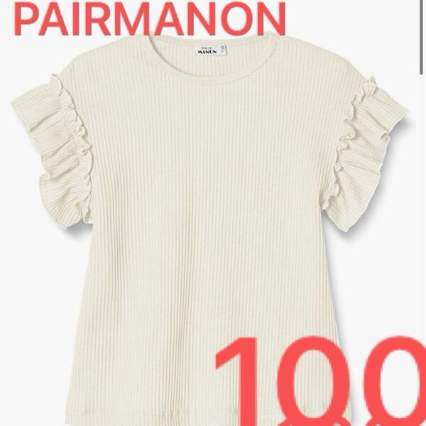 ペアマノン 半袖Tシャツ 100