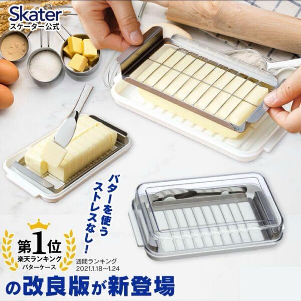 スケーター(Skater)ステンレスカッター式バターケース フォーク付き