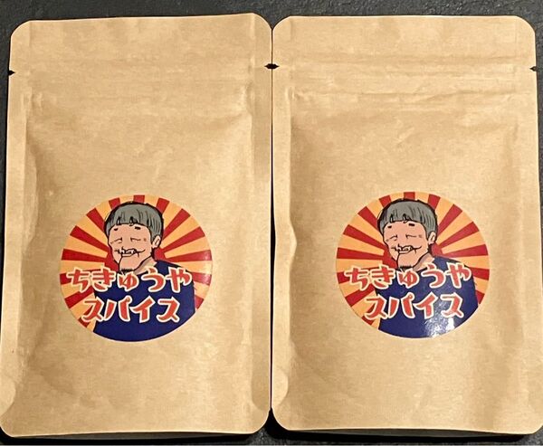 ハーブ&スパイスパウダー ちきゅうやスパイス 2個セット