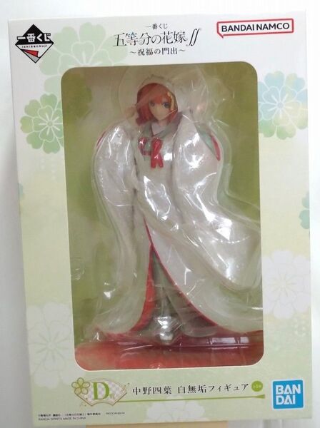 一番くじ 五等分の花嫁 巡りの軌跡 D賞 中野四葉 フィギュア