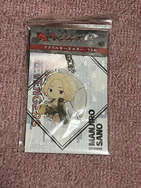 東京リベンジャーズ アクリルキーホルダー 佐野万次郎