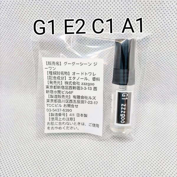 zzzgoo グーグー オードトワレ 4種類 各1.5ml G1 E2 C1 A1
