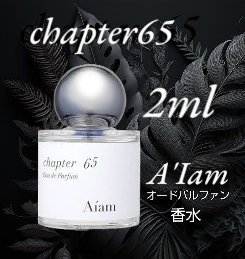 アイアム チャプター65 オードパルファン 2ml 香水 Aiam chapter65