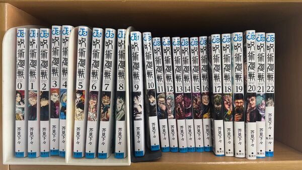 呪術廻戦 0〜22巻セット 17〜22は帯付き