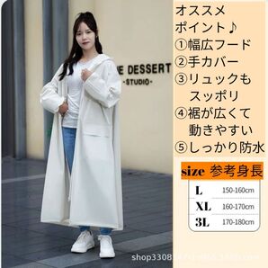 【梅雨の必需品】1526 レインコート ポンチョ つば付き ロング丈 かっぱ 男女兼用 ホワイト L
